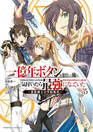 一億年ボタンを連打した俺は、気付いたら最強になっていた ～落第剣士の学院無双～ Raw Free