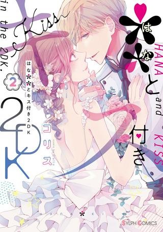 ＊＊とキス付き２DK Raw Free