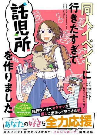 同人イベントに行きたすぎて託児所を作りました Raw Free