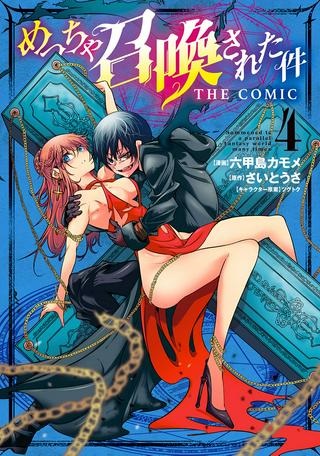 めっちゃ召喚された件 THE COMIC Raw Free