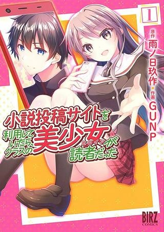 小説投稿サイトを利用していたら、クラスの美少女が読者だった Raw Free