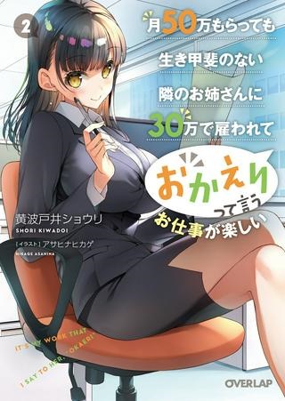 月50万もらっても生き甲斐のない隣のお姉さんに30万で雇われて「おかえり」って言うお仕事が楽しい Raw Free