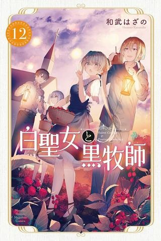 白聖女と黒牧師 Raw Free