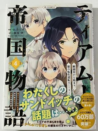 ティアムーン帝国物語～従者たちのお茶会～ Raw Free