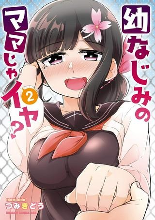 幼なじみのママじゃイヤ？ Raw Free